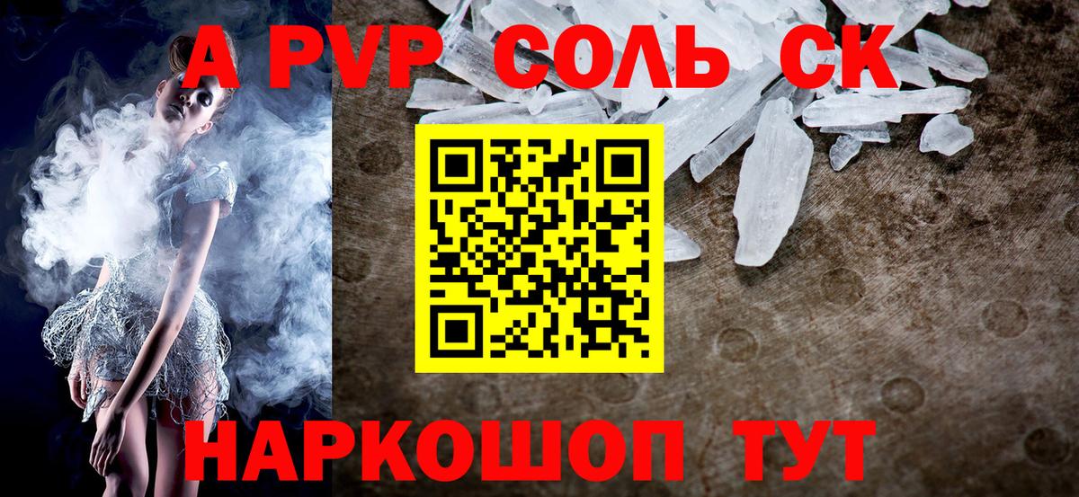 Аксай  A-PVP Соль  Вход с VPN  как найти наркотики  Alfa_PVP мука 