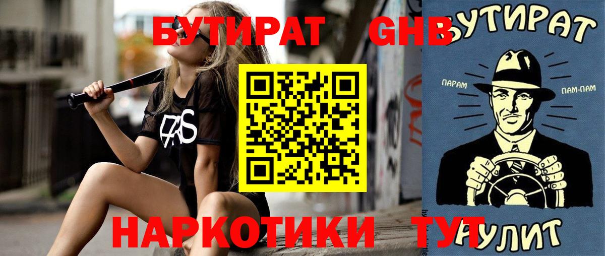 Бутират 99%  Вход с VPN  Аксай 