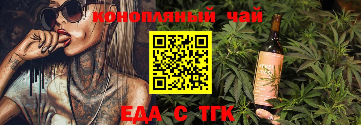 Еда ТГК марихуана Аксай