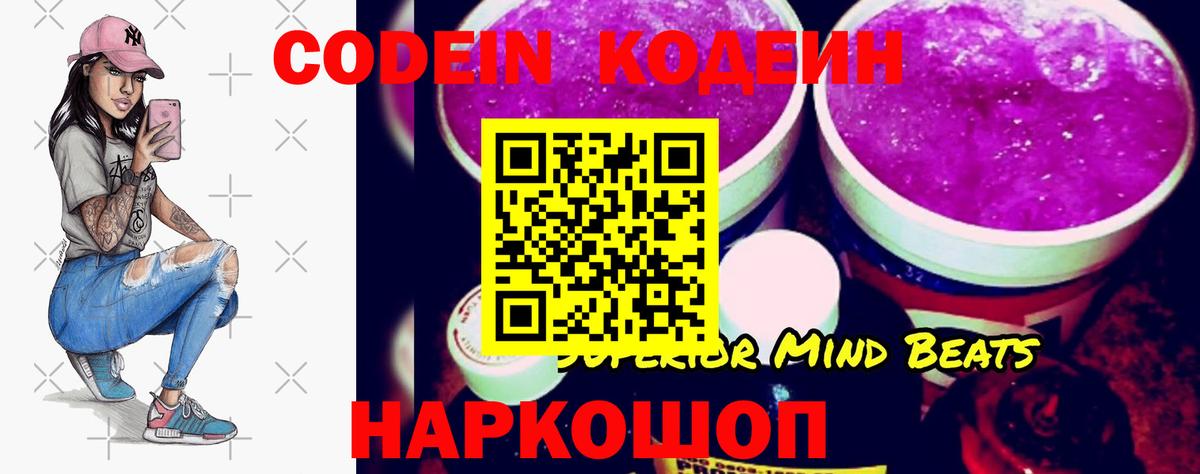 Аксай  Кодеиновый сироп Lean Purple Drank  Codein Purple Drank  Вход с VPN 