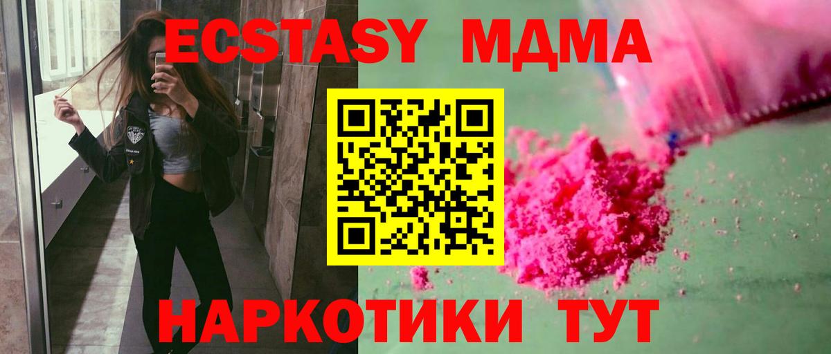 МДМА Molly Аксай