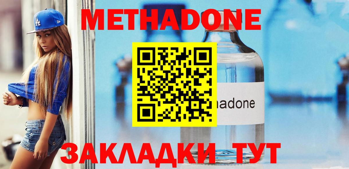 МЕТАДОН VHQ Аксай