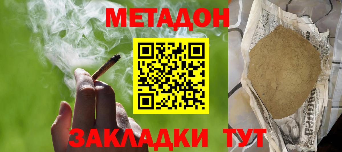 МЕТАДОН methadone  Вход с VPN  Аксай  Метадон methadone 